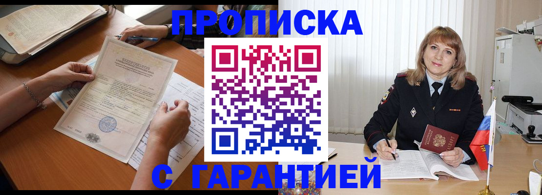 прописка регистрация в Чебоксарах