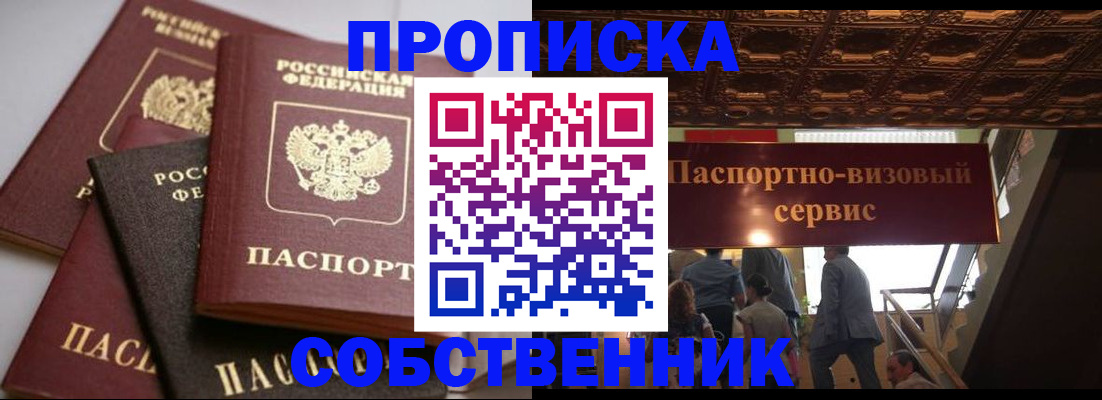 прописка законно в Чебоксарах