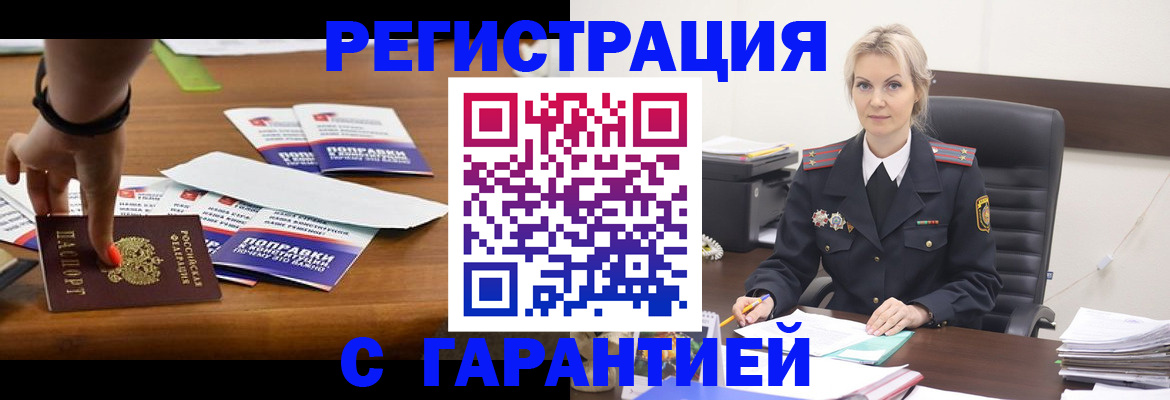 временная регистрация собственник в Чебоксарах